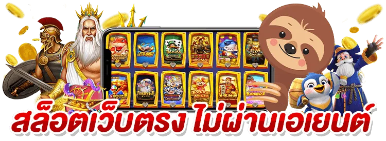 สล็อตเว็บตรง by 777superslot เครดิตฟรี 50 ยืนยันเบอร์