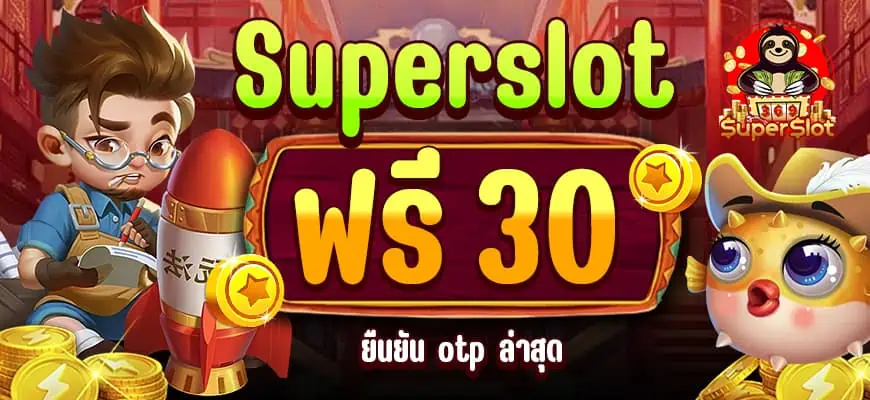 777 superslot เครดิต ฟรี 30 by 777superslot เครดิตฟรี 50 ยืนยันเบอร์